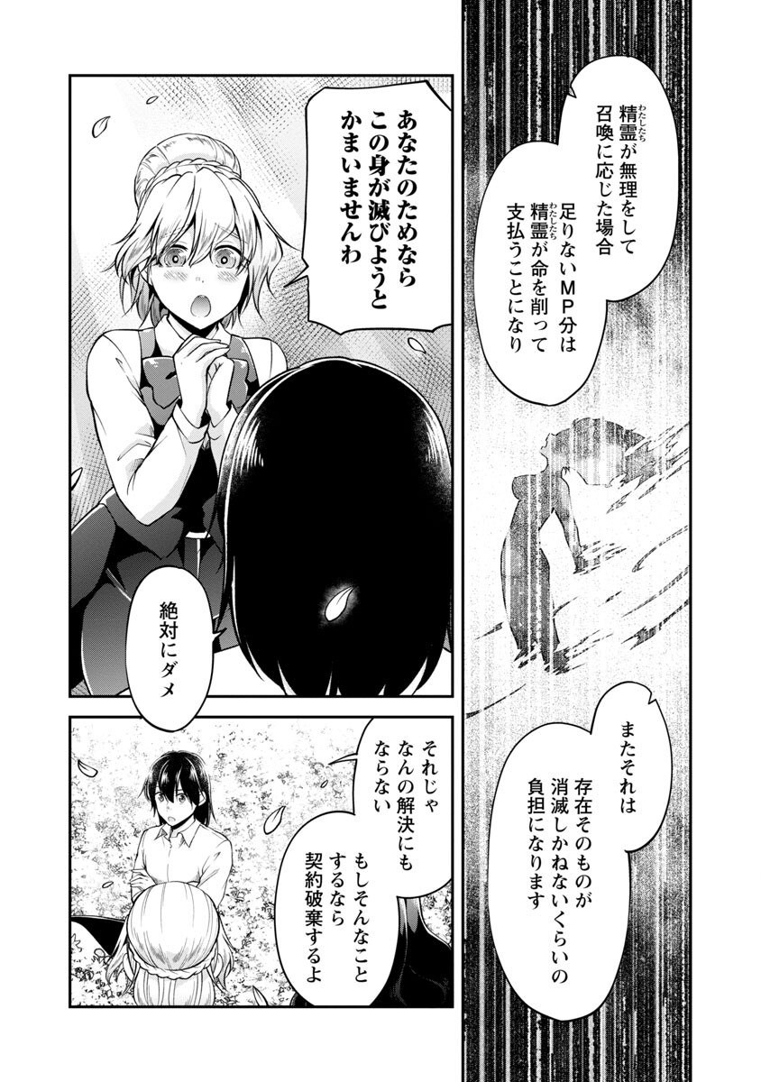 我にチートを～ハズレチートの召喚勇者は異世界でゆっくり暮らしたい～ 第42話 - Page 20