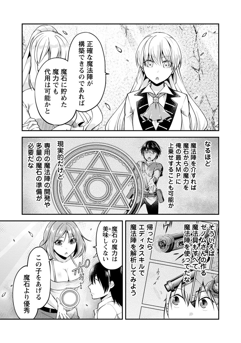 我にチートを～ハズレチートの召喚勇者は異世界でゆっくり暮らしたい～ 第42話 - Page 23