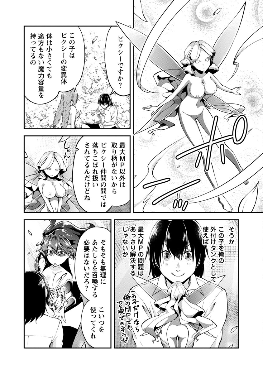 我にチートを～ハズレチートの召喚勇者は異世界でゆっくり暮らしたい～ 第42話 - Page 24