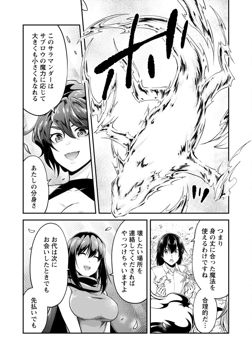 我にチートを～ハズレチートの召喚勇者は異世界でゆっくり暮らしたい～ 第42話 - Page 25