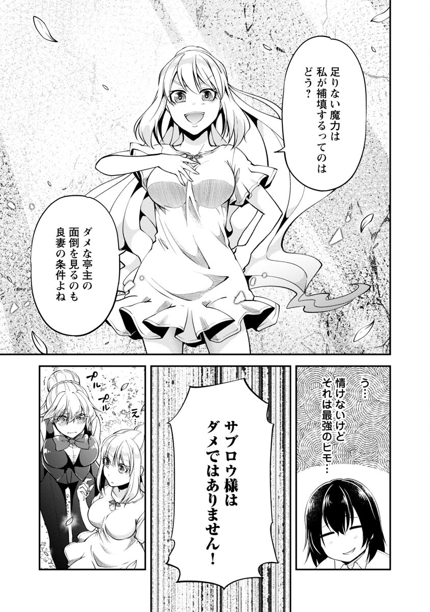 我にチートを～ハズレチートの召喚勇者は異世界でゆっくり暮らしたい～ 第42話 - Page 27