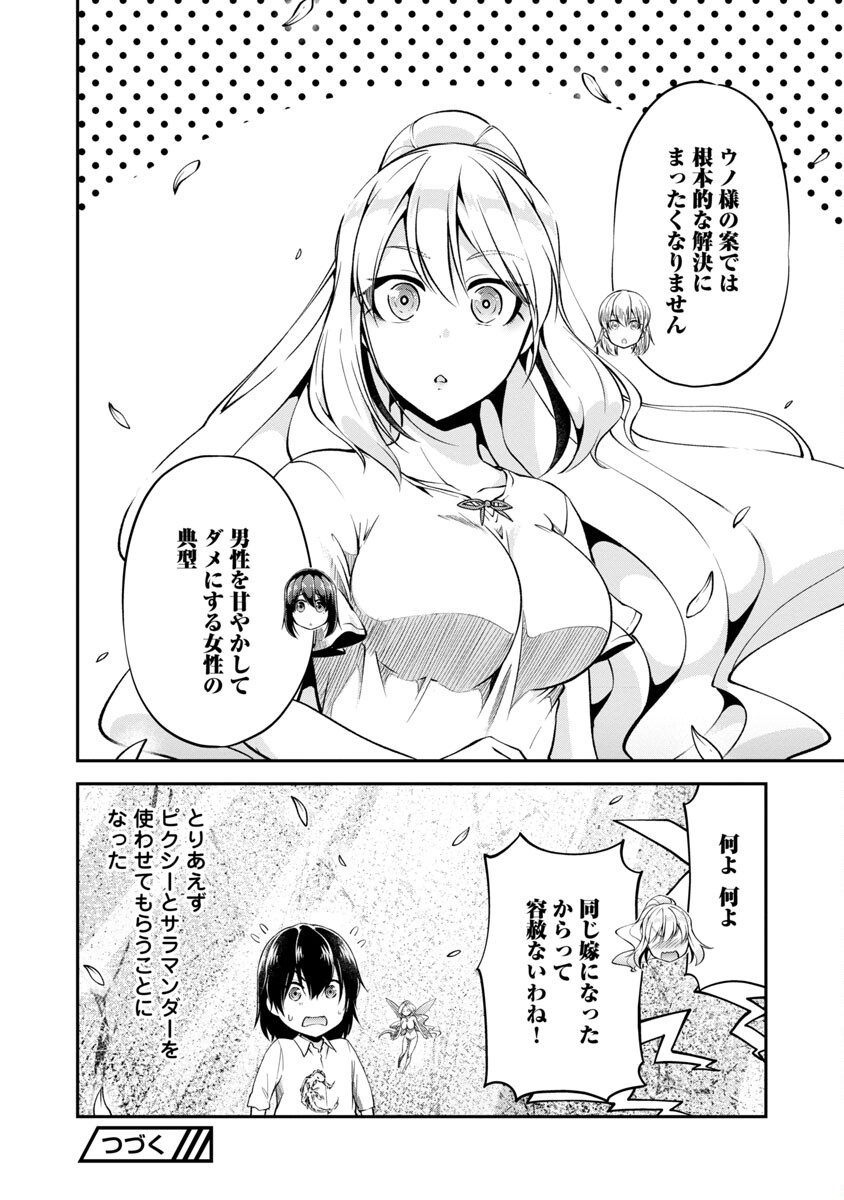 我にチートを～ハズレチートの召喚勇者は異世界でゆっくり暮らしたい～ 第42話 - Page 28