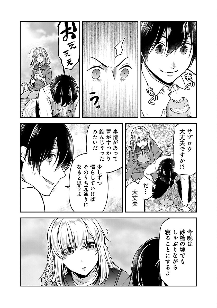 我にチートを～ハズレチートの召喚勇者は異世界でゆっくり暮らしたい～ 第45話 - Page 24