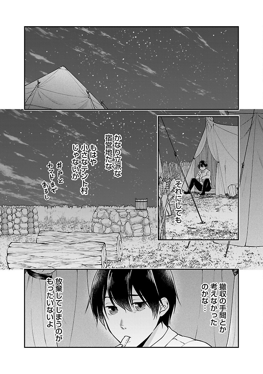 我にチートを～ハズレチートの召喚勇者は異世界でゆっくり暮らしたい～ 第45話 - Page 25