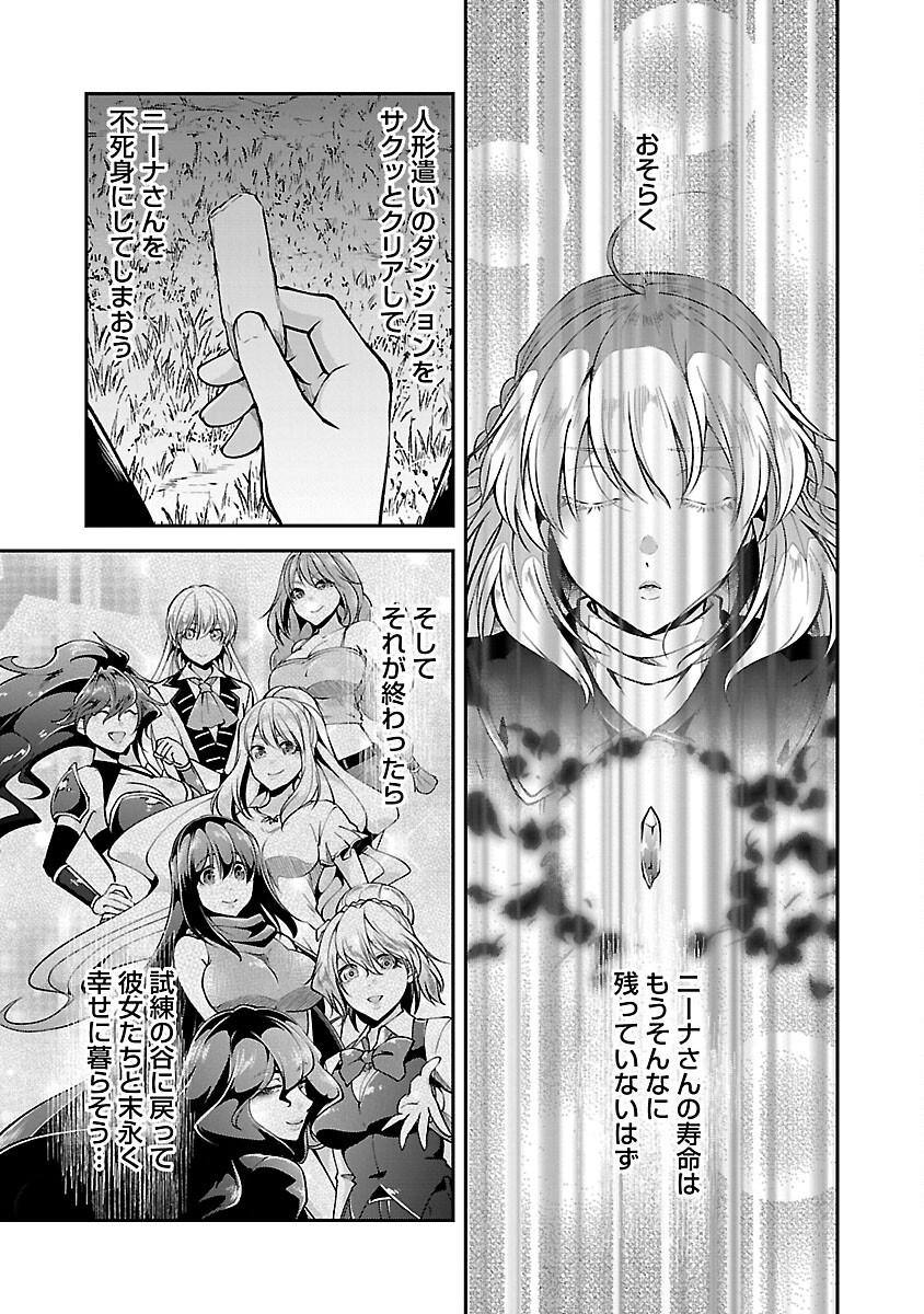 我にチートを～ハズレチートの召喚勇者は異世界でゆっくり暮らしたい～ 第45話 - Page 27