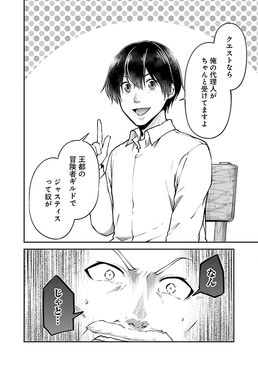 我にチートを～ハズレチートの召喚勇者は異世界でゆっくり暮らしたい～ 第46話 - Page 14