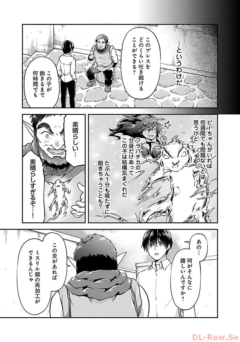 我にチートを～ハズレチートの召喚勇者は異世界でゆっくり暮らしたい～ 第47話 - Page 5