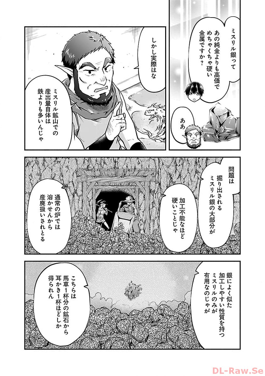 我にチートを～ハズレチートの召喚勇者は異世界でゆっくり暮らしたい～ 第47話 - Page 6