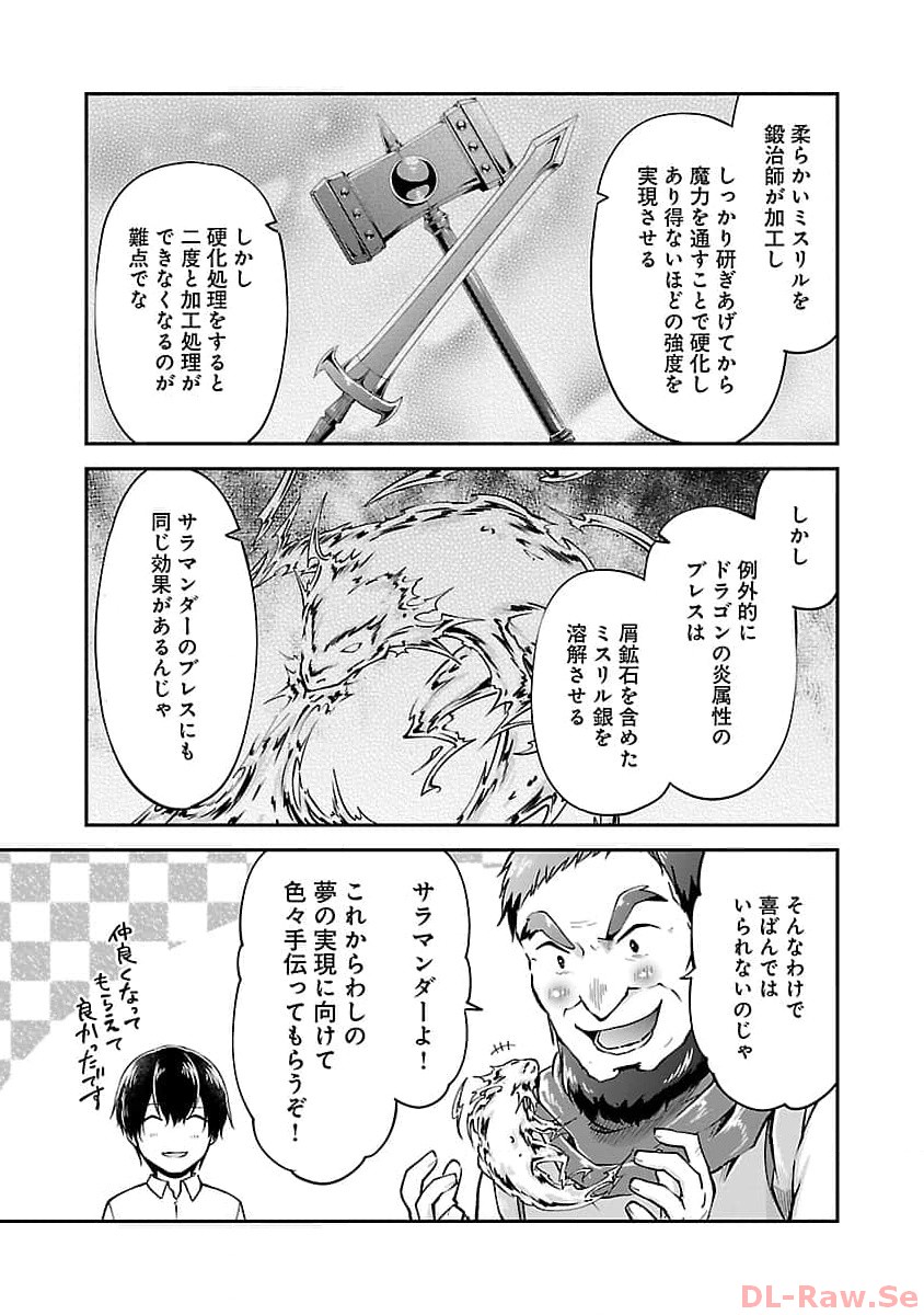 我にチートを～ハズレチートの召喚勇者は異世界でゆっくり暮らしたい～ 第47話 - Page 7