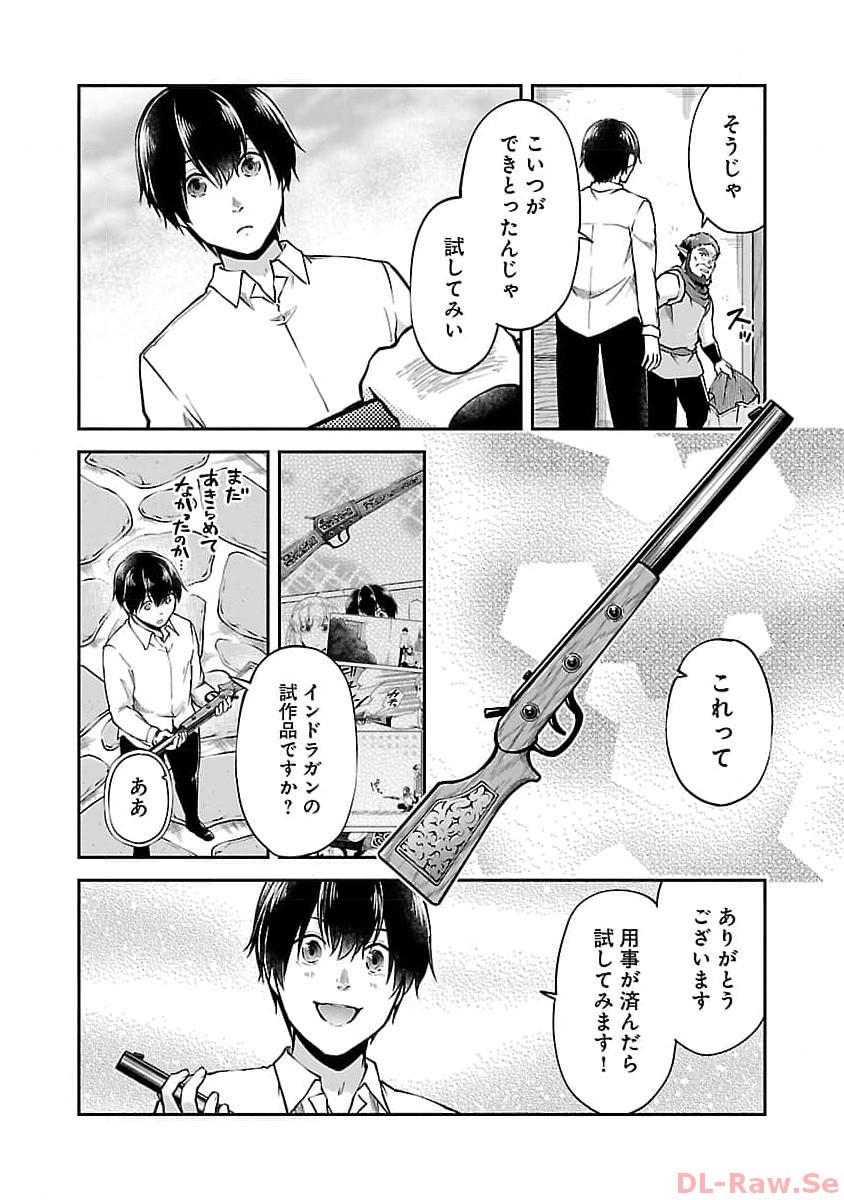 我にチートを～ハズレチートの召喚勇者は異世界でゆっくり暮らしたい～ 第47話 - Page 8