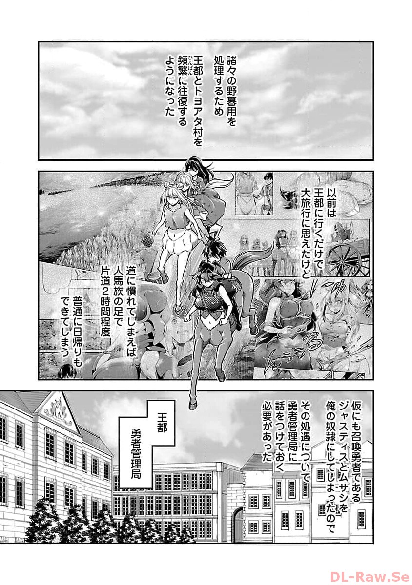 我にチートを～ハズレチートの召喚勇者は異世界でゆっくり暮らしたい～ 第47話 - Page 9