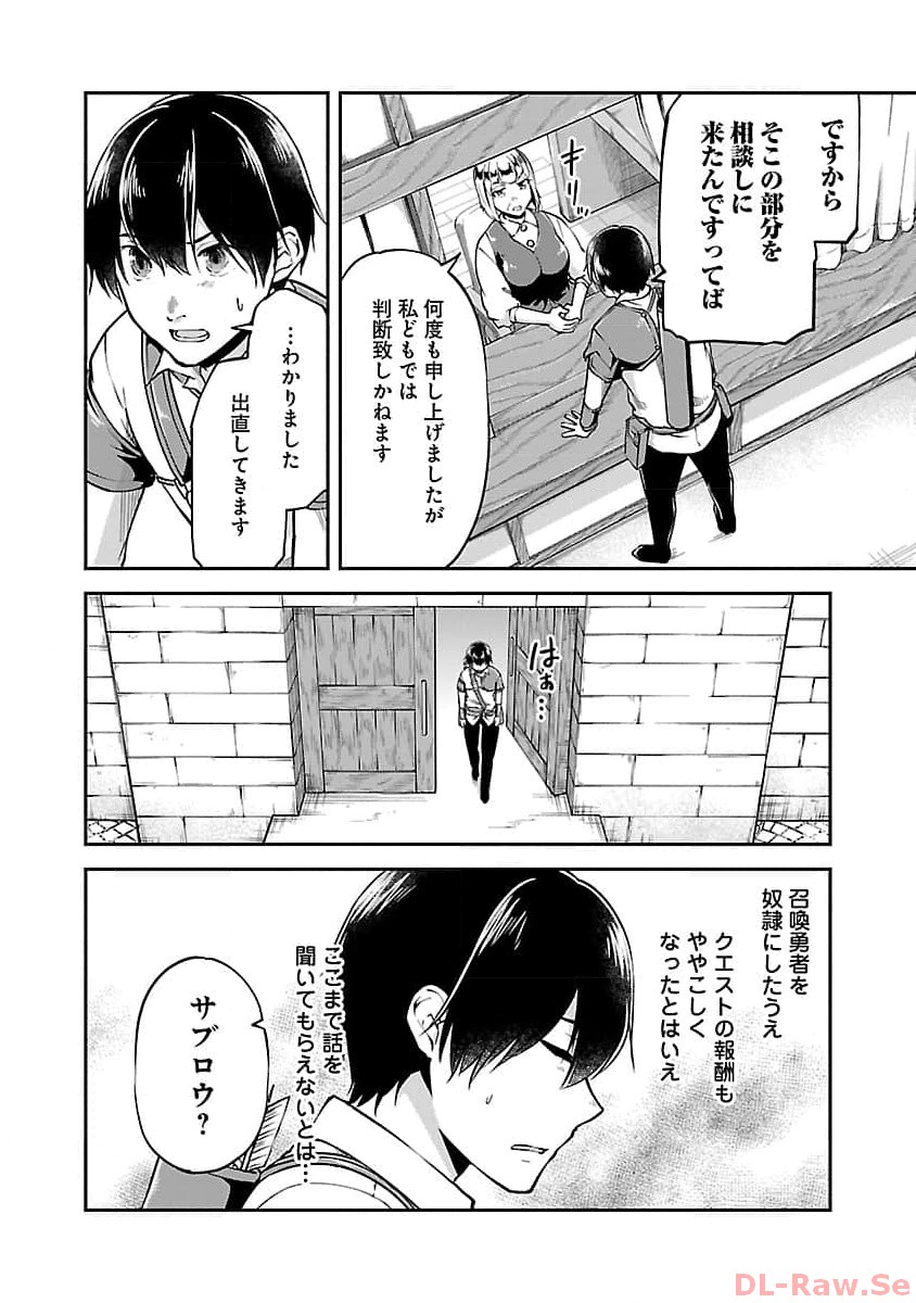 我にチートを～ハズレチートの召喚勇者は異世界でゆっくり暮らしたい～ 第47話 - Page 10