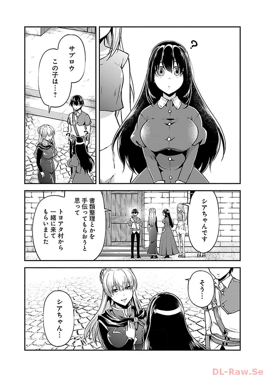 我にチートを～ハズレチートの召喚勇者は異世界でゆっくり暮らしたい～ 第47話 - Page 12