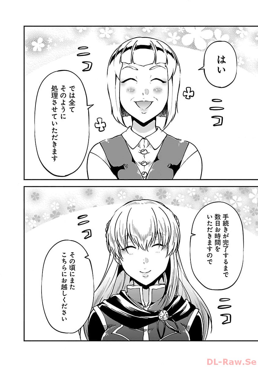 我にチートを～ハズレチートの召喚勇者は異世界でゆっくり暮らしたい～ 第47話 - Page 18