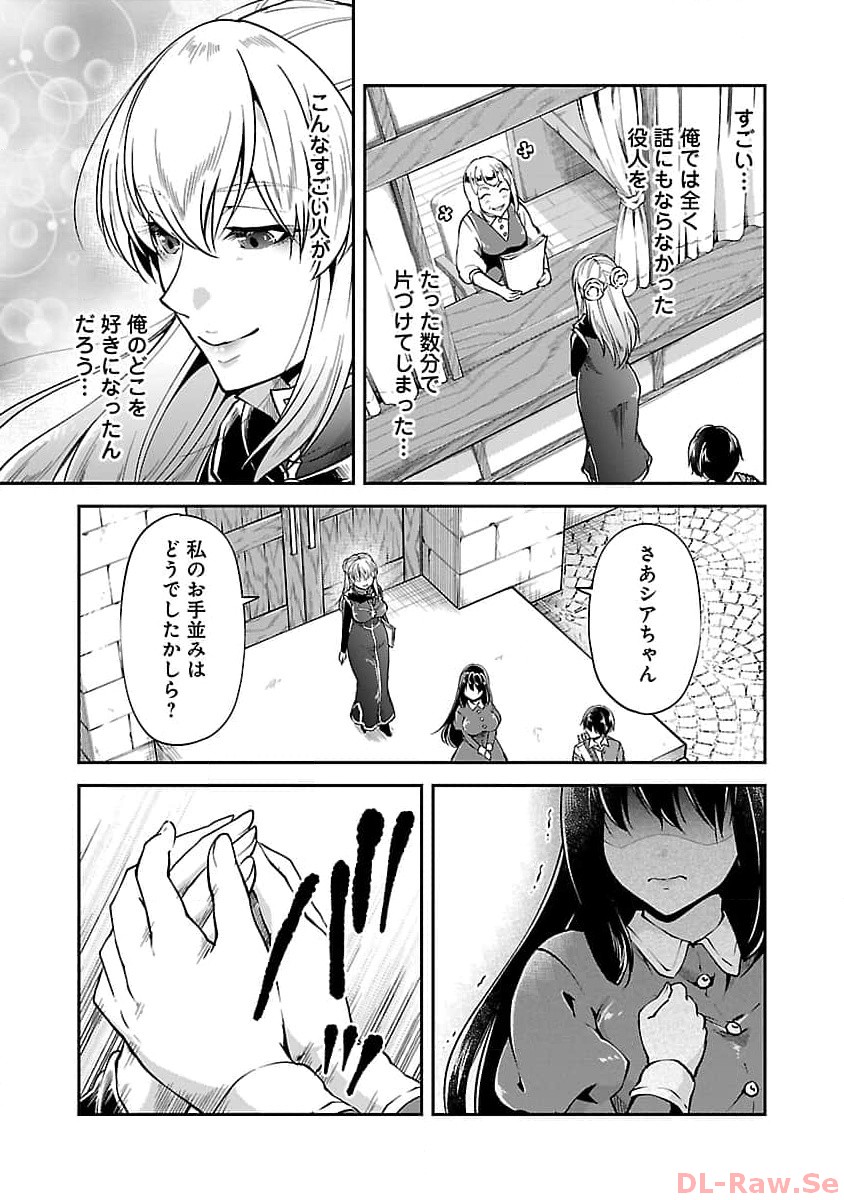 我にチートを～ハズレチートの召喚勇者は異世界でゆっくり暮らしたい～ 第47話 - Page 19