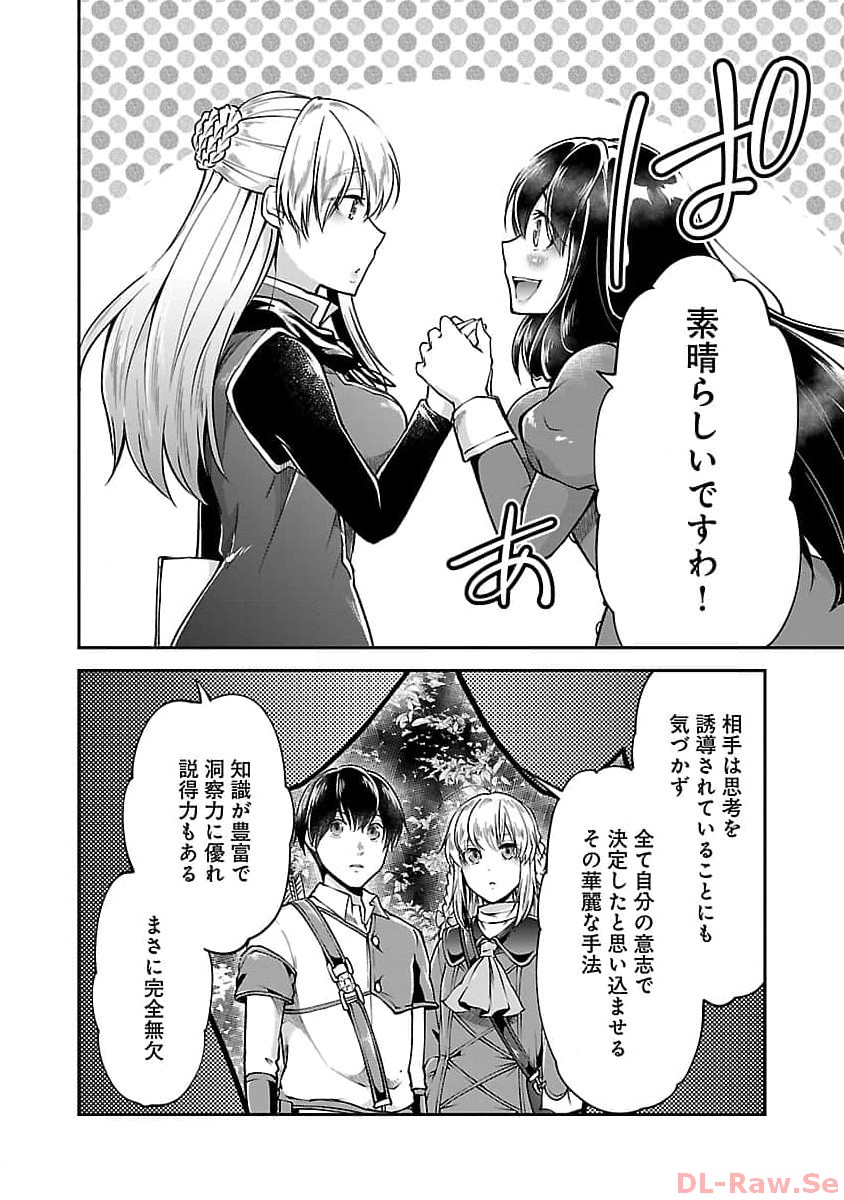 我にチートを～ハズレチートの召喚勇者は異世界でゆっくり暮らしたい～ 第47話 - Page 20