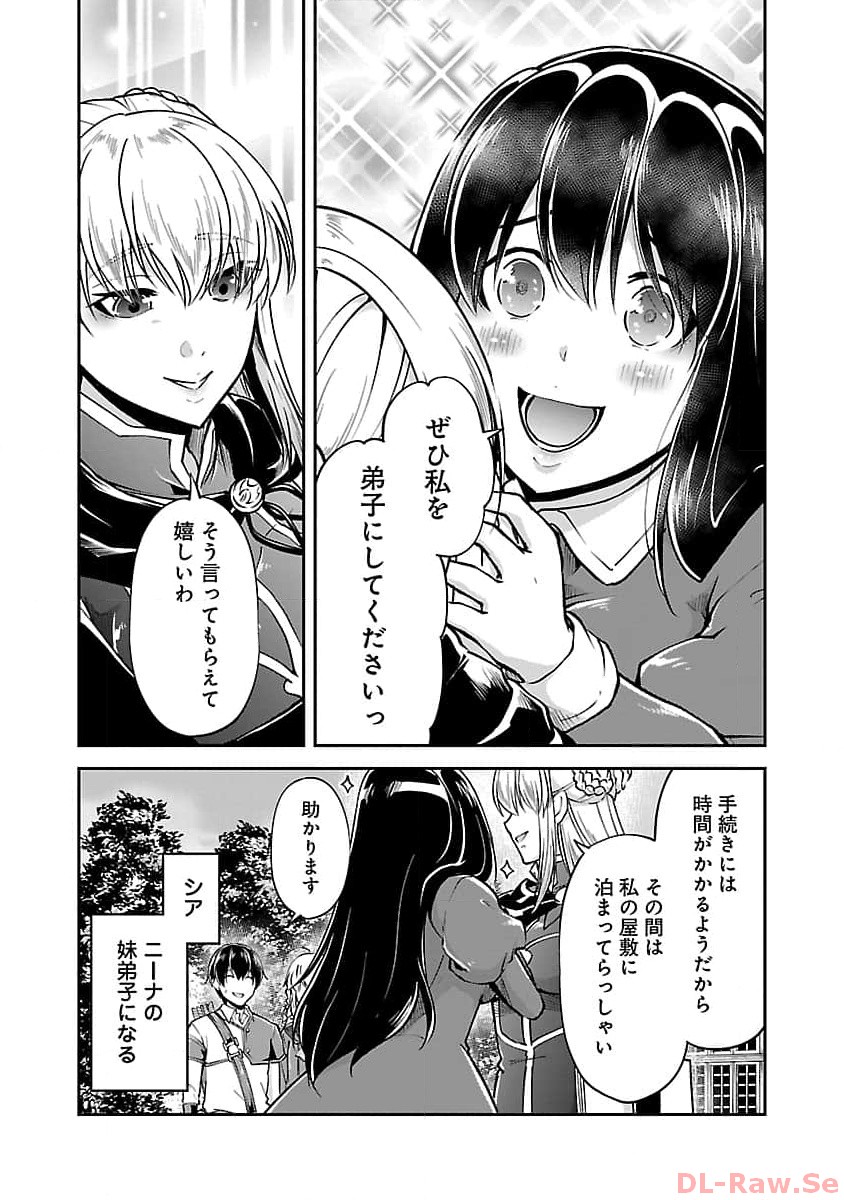 我にチートを～ハズレチートの召喚勇者は異世界でゆっくり暮らしたい～ 第47話 - Page 21