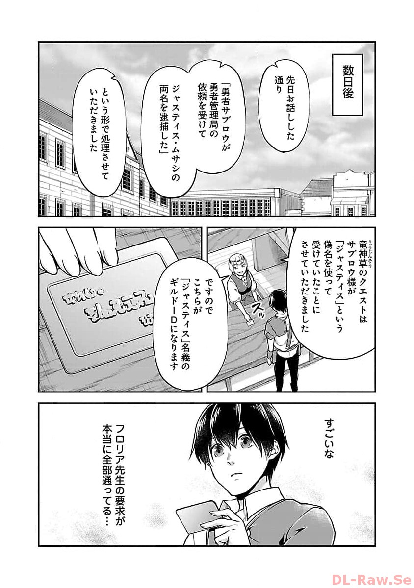 我にチートを～ハズレチートの召喚勇者は異世界でゆっくり暮らしたい～ 第47話 - Page 22