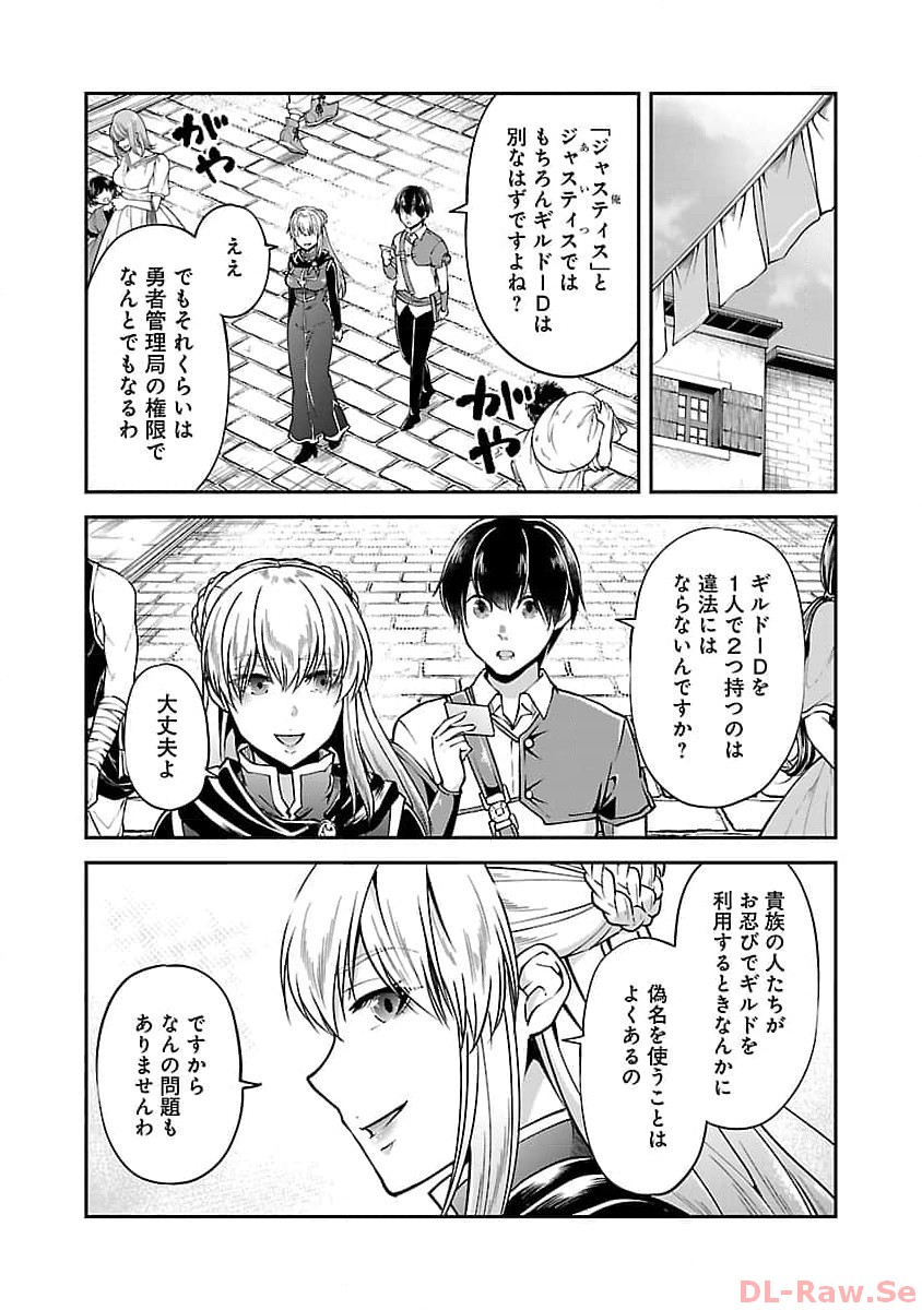 我にチートを～ハズレチートの召喚勇者は異世界でゆっくり暮らしたい～ 第47話 - Page 23