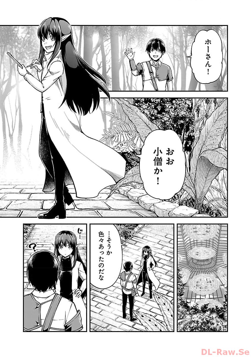 我にチートを～ハズレチートの召喚勇者は異世界でゆっくり暮らしたい～ 第47話 - Page 25