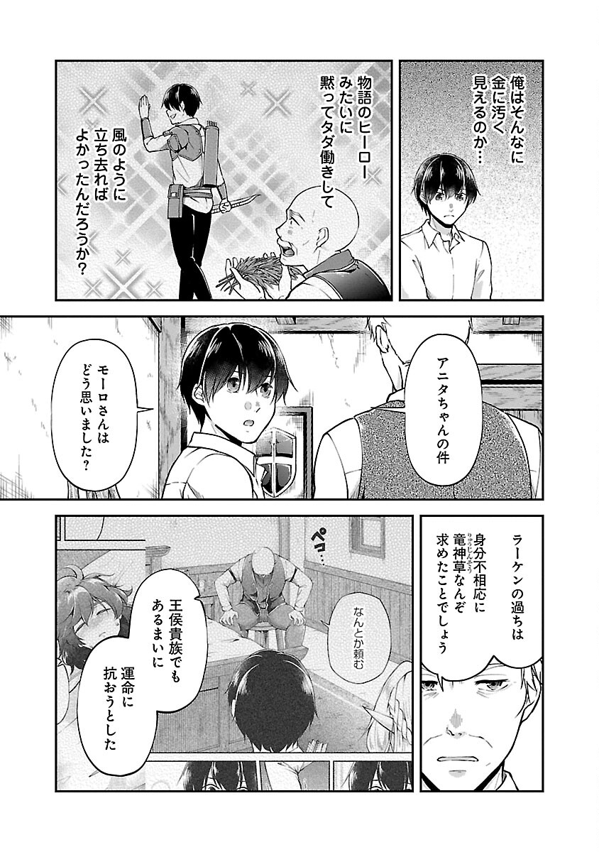 我にチートを～ハズレチートの召喚勇者は異世界でゆっくり暮らしたい～ 第48話 - Page 19