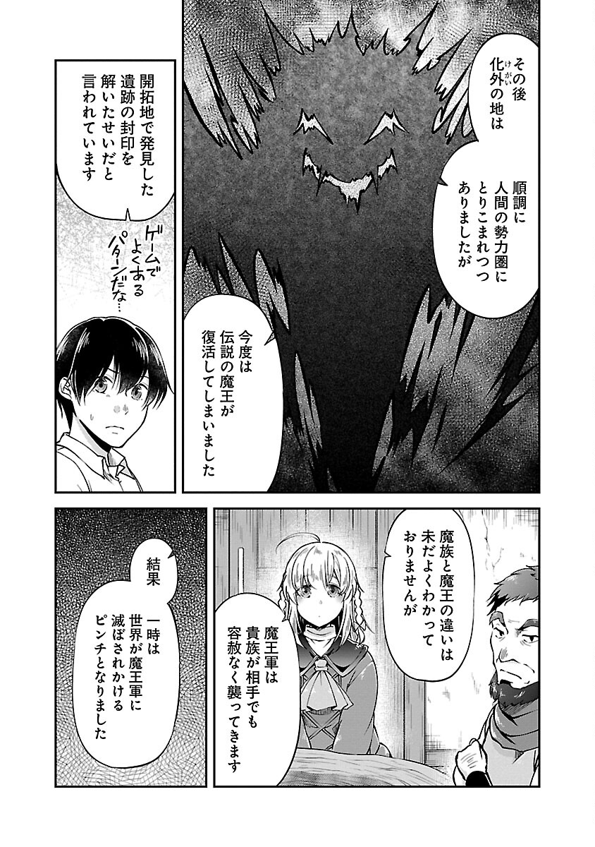 我にチートを～ハズレチートの召喚勇者は異世界でゆっくり暮らしたい～ 第49話 - Page 7