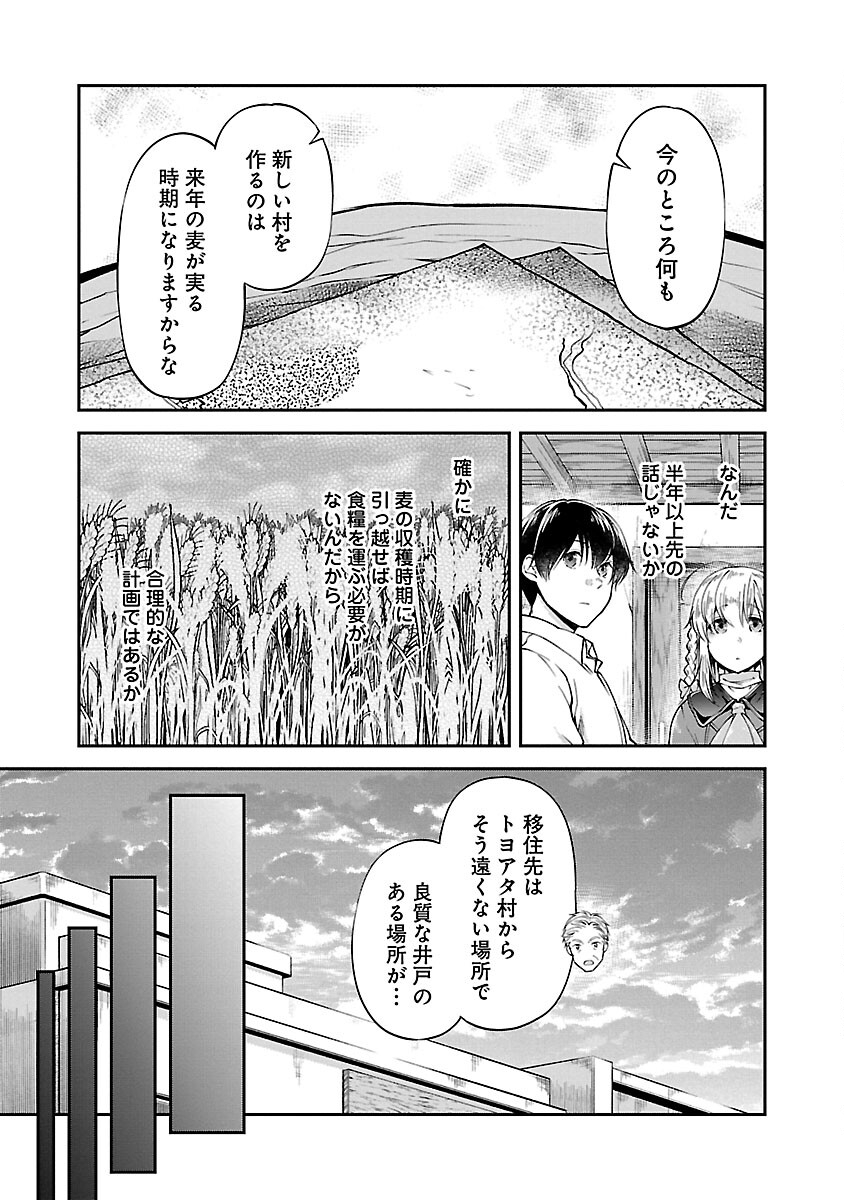 我にチートを～ハズレチートの召喚勇者は異世界でゆっくり暮らしたい～ 第49話 - Page 17