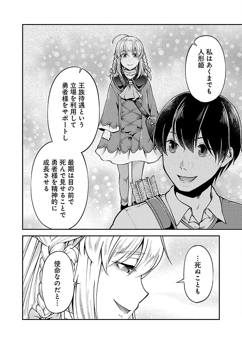 我にチートを～ハズレチートの召喚勇者は異世界でゆっくり暮らしたい～ 第49話 - Page 22