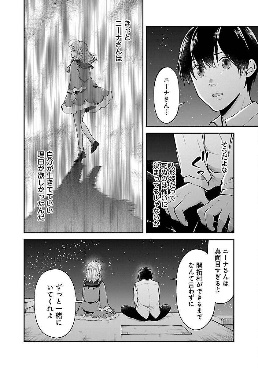 我にチートを～ハズレチートの召喚勇者は異世界でゆっくり暮らしたい～ 第49話 - Page 26