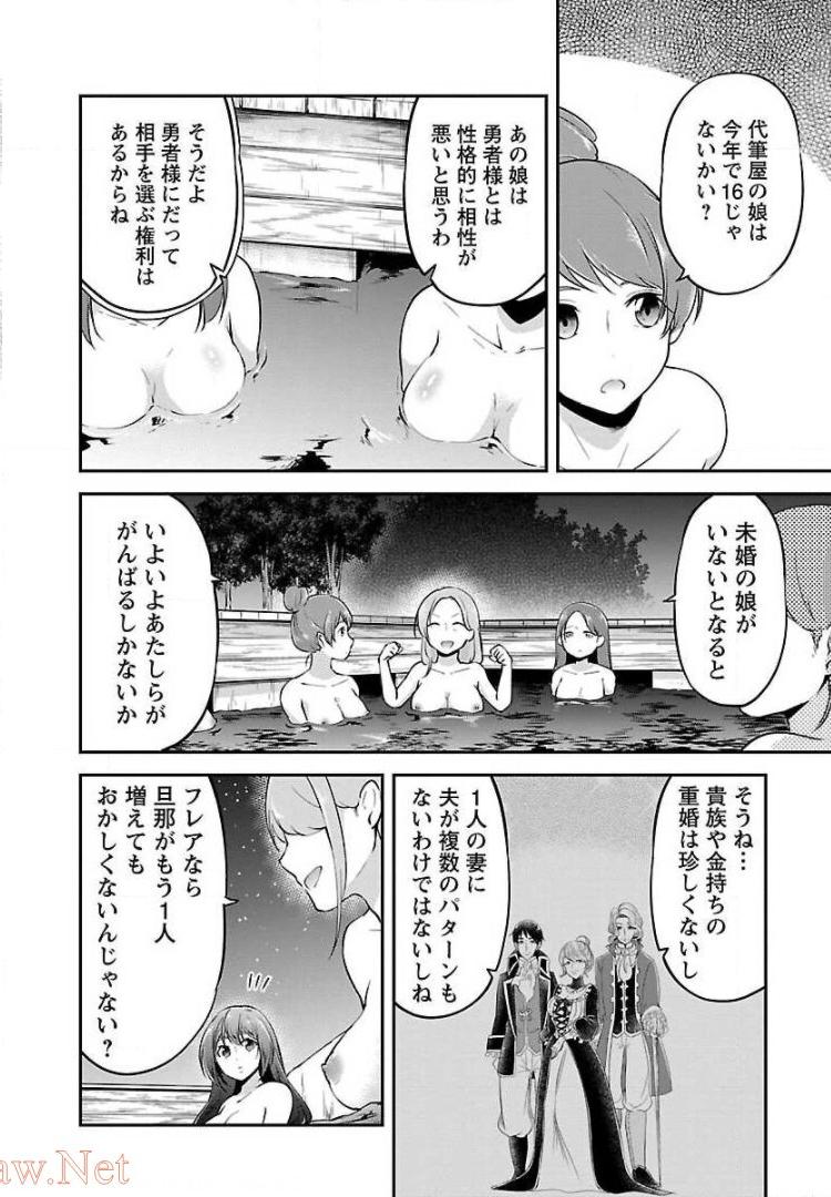 我にチートを～ハズレチートの召喚勇者は異世界でゆっくり暮らしたい～ 第5話 - Page 14