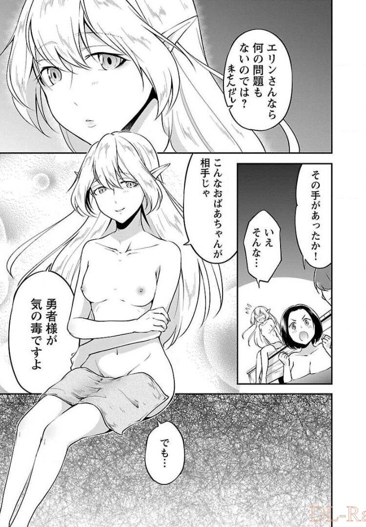 我にチートを～ハズレチートの召喚勇者は異世界でゆっくり暮らしたい～ 第5話 - Page 17