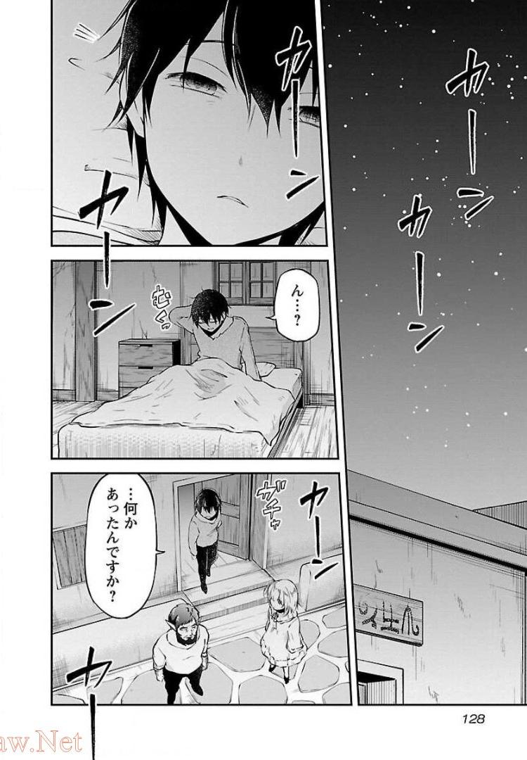 我にチートを～ハズレチートの召喚勇者は異世界でゆっくり暮らしたい～ 第5話 - Page 22