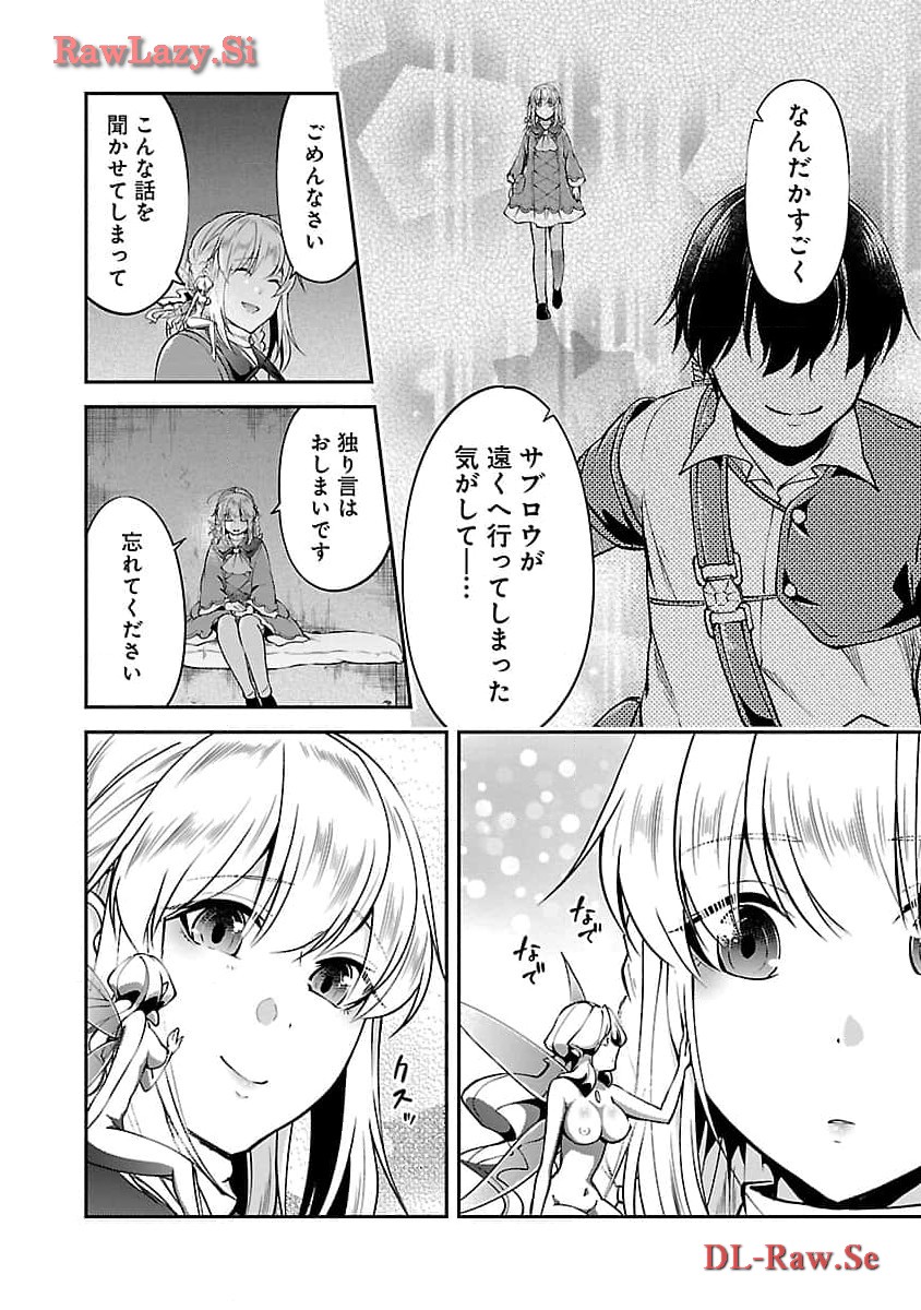 我にチートを～ハズレチートの召喚勇者は異世界でゆっくり暮らしたい～ 第50話 - Page 18