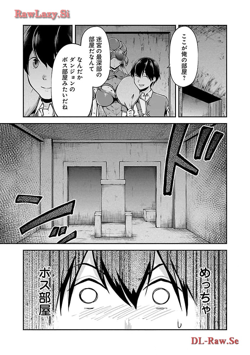 我にチートを～ハズレチートの召喚勇者は異世界でゆっくり暮らしたい～ 第50話 - Page 19