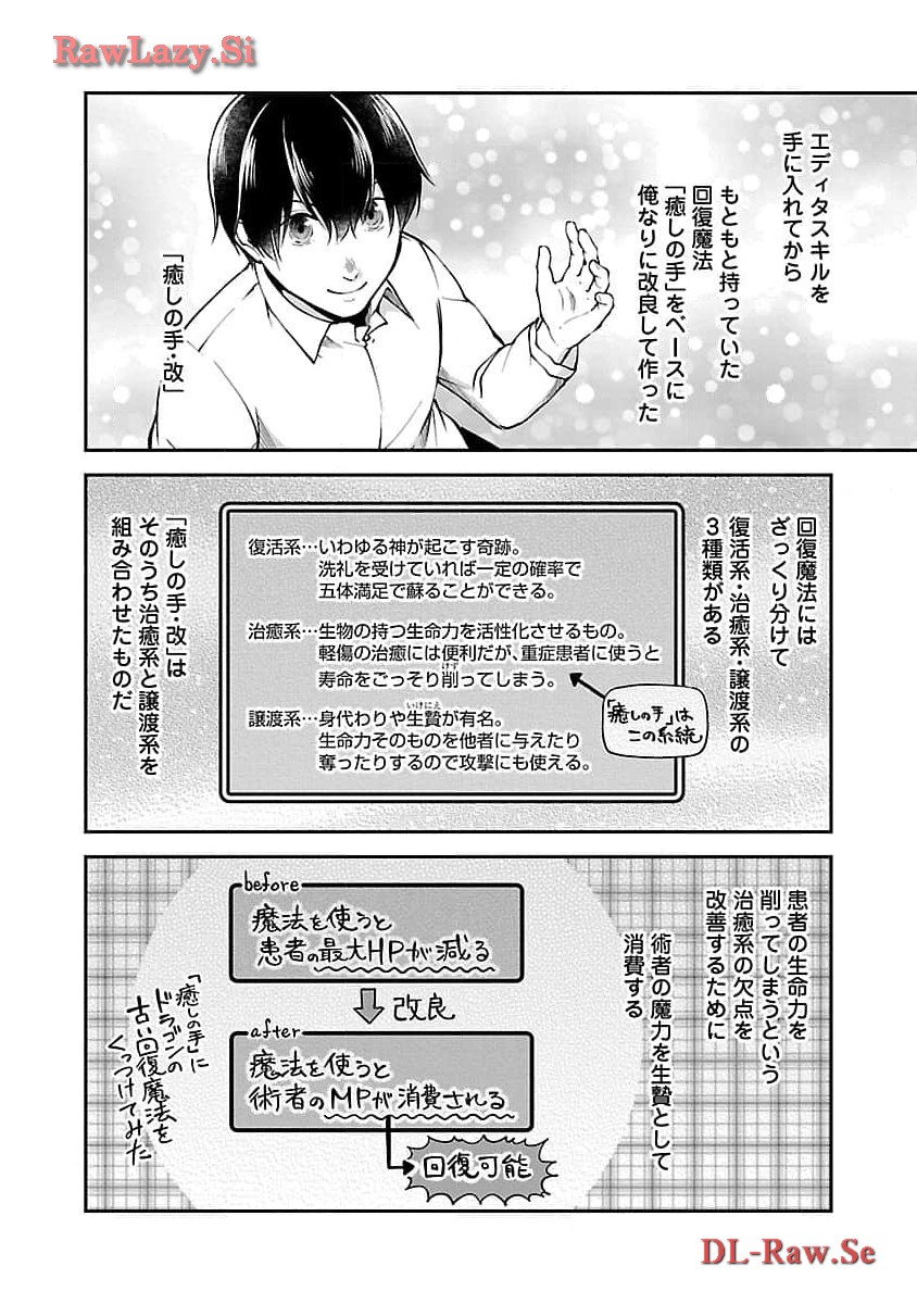 我にチートを～ハズレチートの召喚勇者は異世界でゆっくり暮らしたい～ 第50話 - Page 24