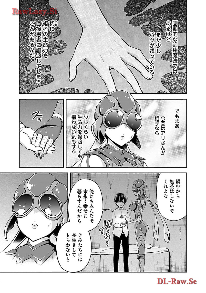 我にチートを～ハズレチートの召喚勇者は異世界でゆっくり暮らしたい～ 第50話 - Page 25