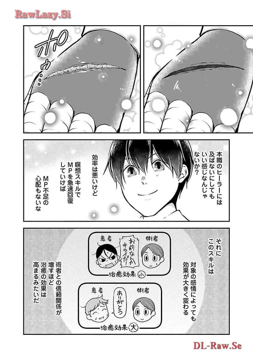 我にチートを～ハズレチートの召喚勇者は異世界でゆっくり暮らしたい～ 第50話 - Page 26