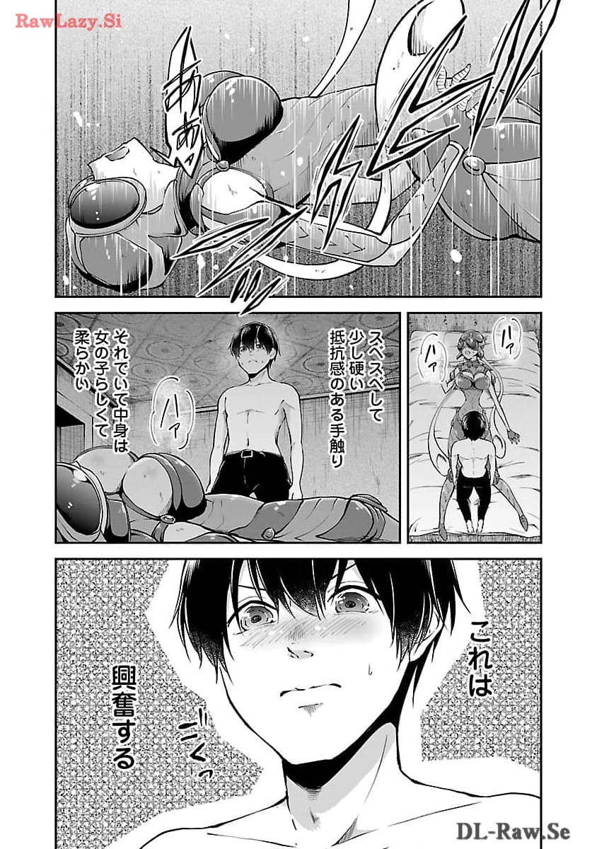 我にチートを～ハズレチートの召喚勇者は異世界でゆっくり暮らしたい～ 第51話 - Page 13