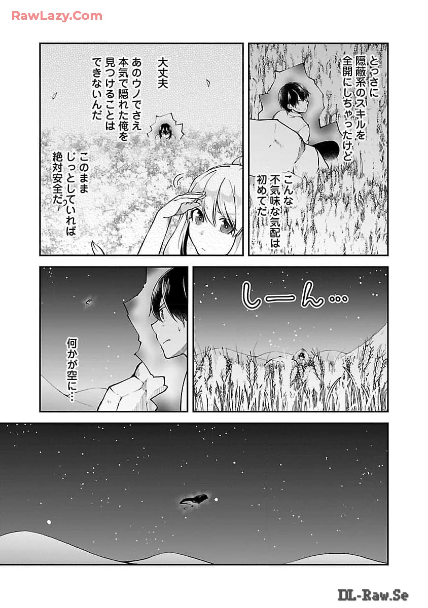 我にチートを～ハズレチートの召喚勇者は異世界でゆっくり暮らしたい～ 第52話 - Page 5