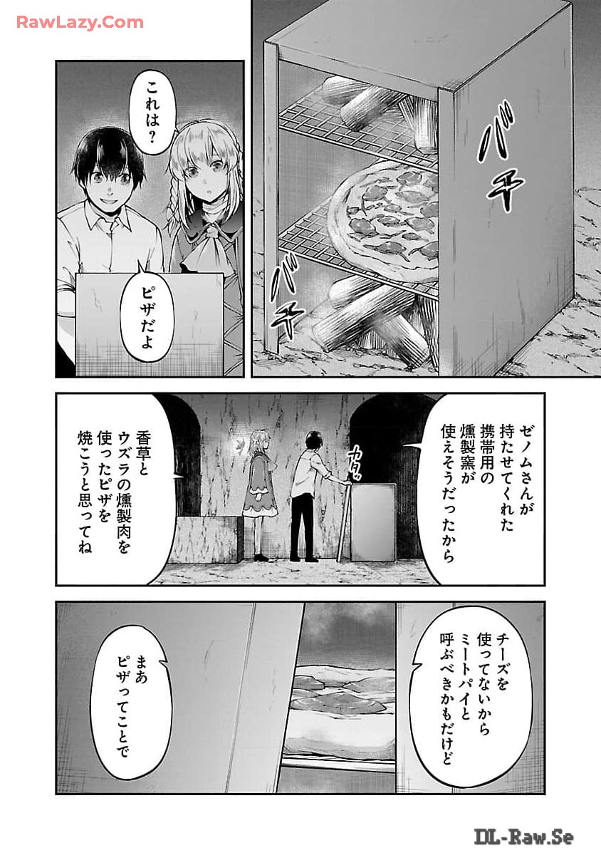 我にチートを～ハズレチートの召喚勇者は異世界でゆっくり暮らしたい～ 第52話 - Page 20