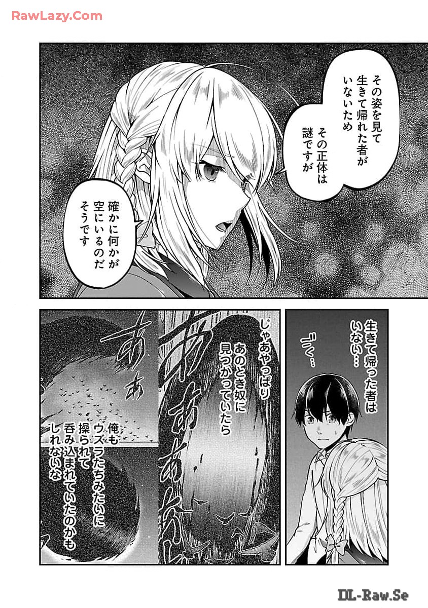 我にチートを～ハズレチートの召喚勇者は異世界でゆっくり暮らしたい～ 第52話 - Page 26