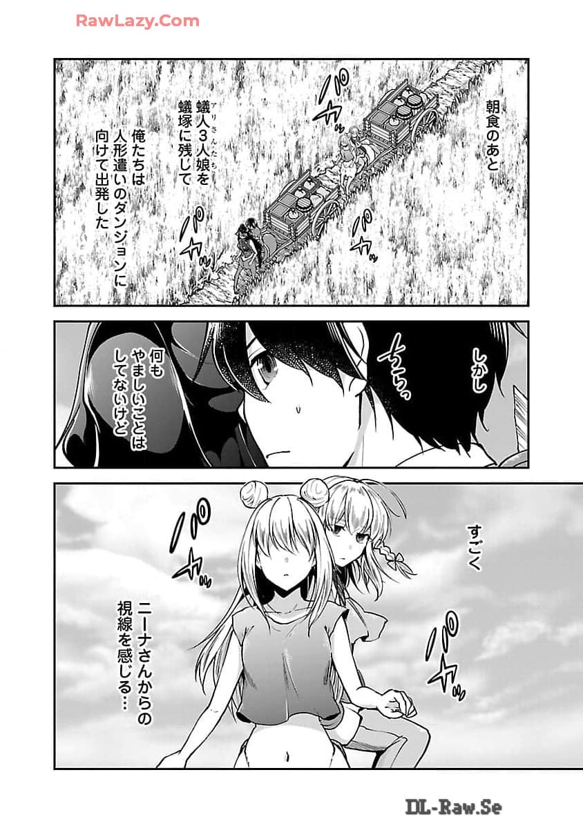 我にチートを～ハズレチートの召喚勇者は異世界でゆっくり暮らしたい～ 第53話 - Page 4