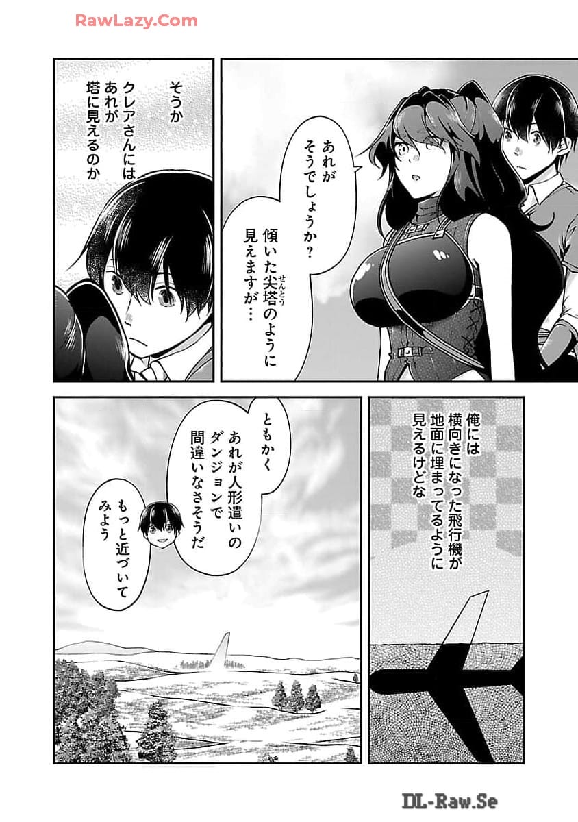 我にチートを～ハズレチートの召喚勇者は異世界でゆっくり暮らしたい～ 第53話 - Page 14