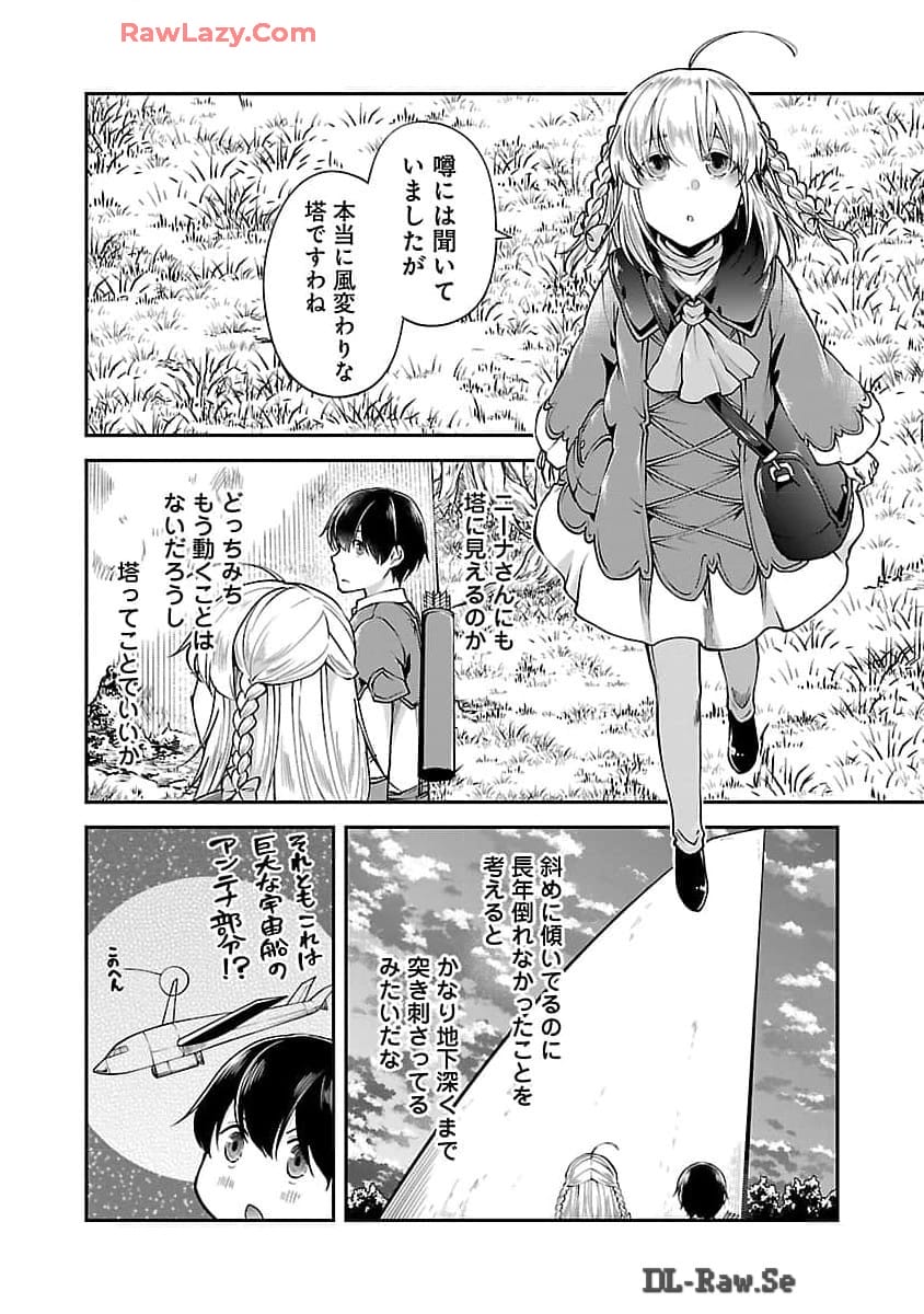 我にチートを～ハズレチートの召喚勇者は異世界でゆっくり暮らしたい～ 第53話 - Page 16