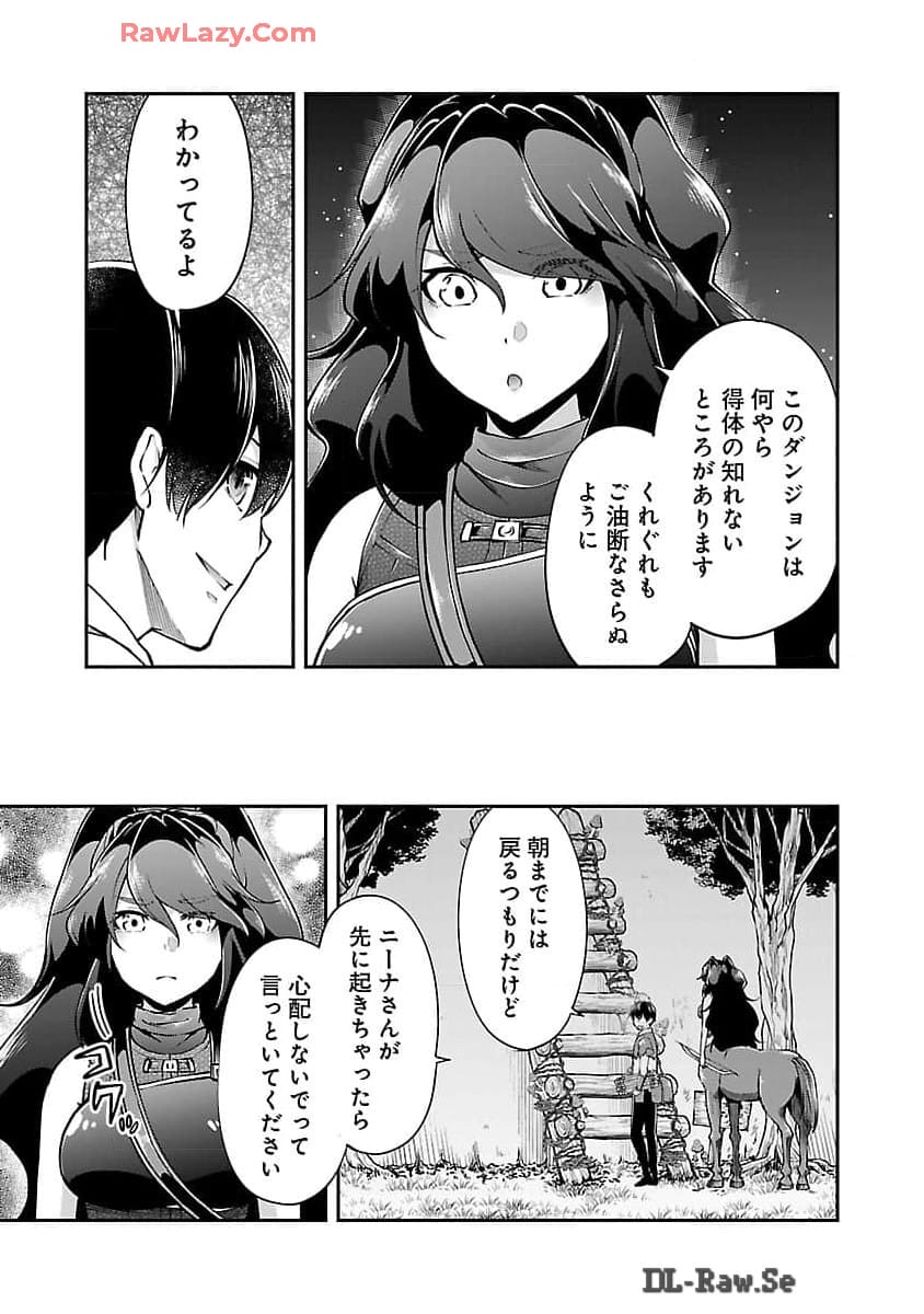 我にチートを～ハズレチートの召喚勇者は異世界でゆっくり暮らしたい～ 第53話 - Page 27