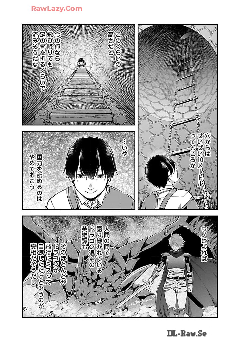 我にチートを～ハズレチートの召喚勇者は異世界でゆっくり暮らしたい～ 第54話 - Page 5