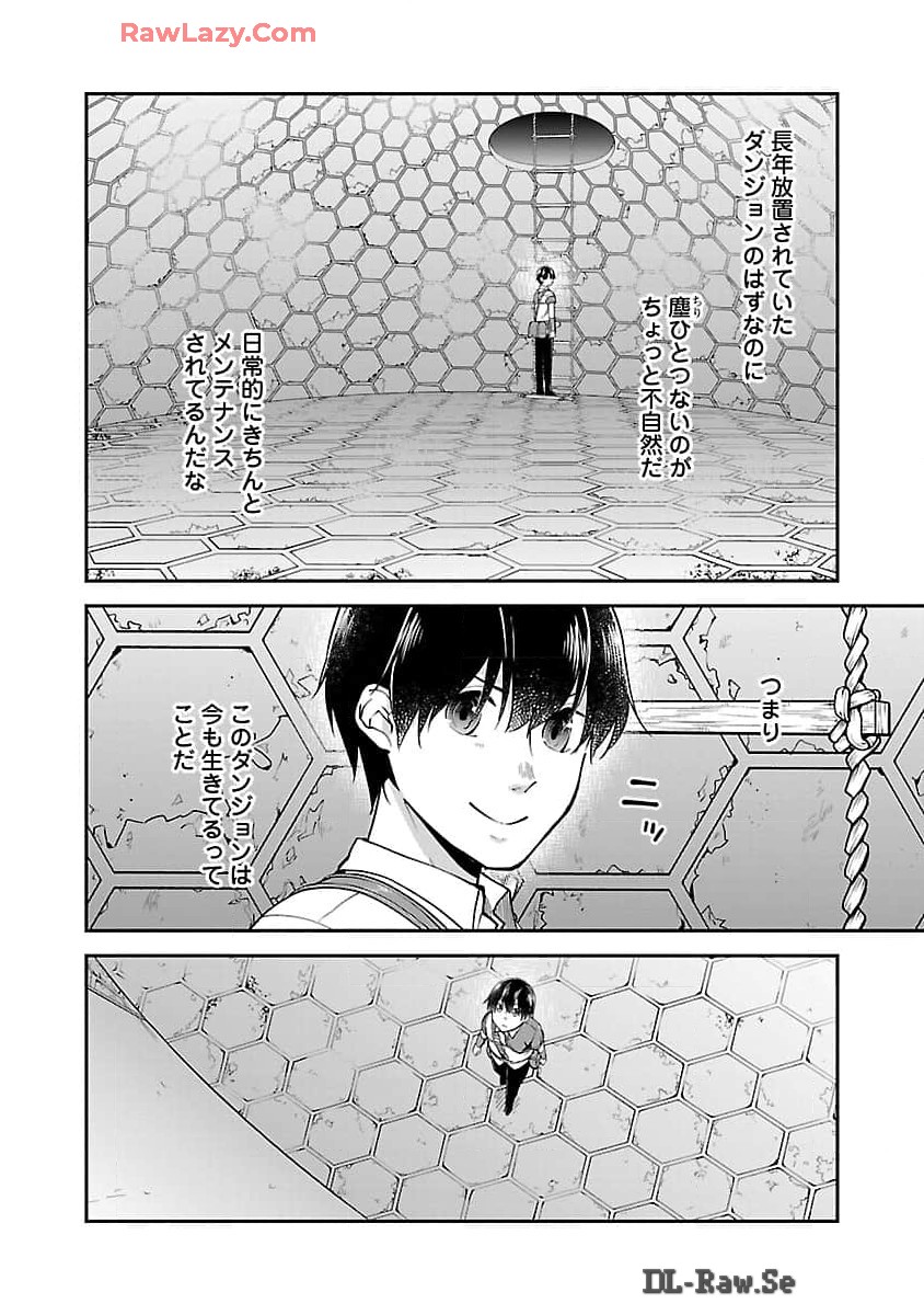 我にチートを～ハズレチートの召喚勇者は異世界でゆっくり暮らしたい～ 第54話 - Page 7