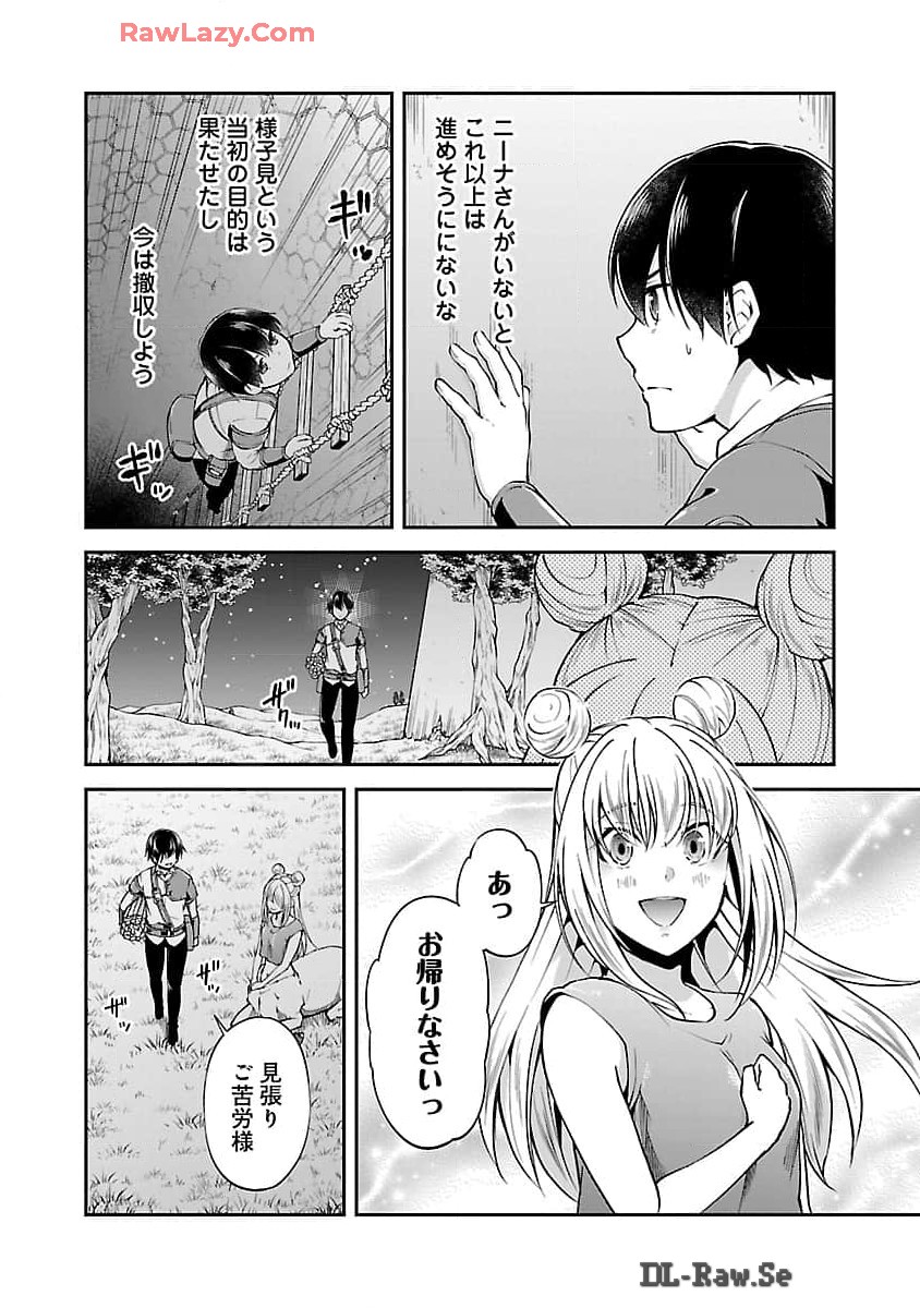 我にチートを～ハズレチートの召喚勇者は異世界でゆっくり暮らしたい～ 第54話 - Page 9