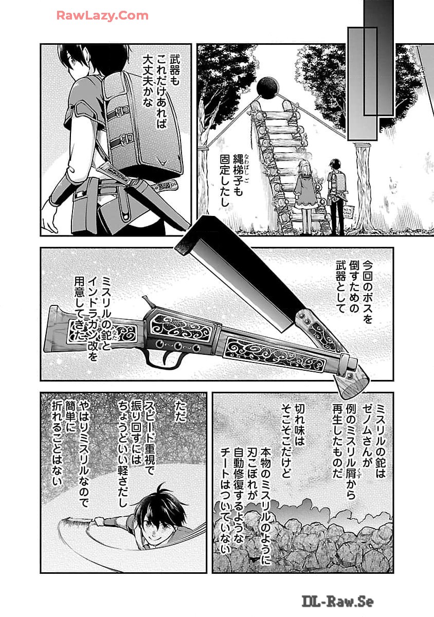 我にチートを～ハズレチートの召喚勇者は異世界でゆっくり暮らしたい～ 第54話 - Page 11