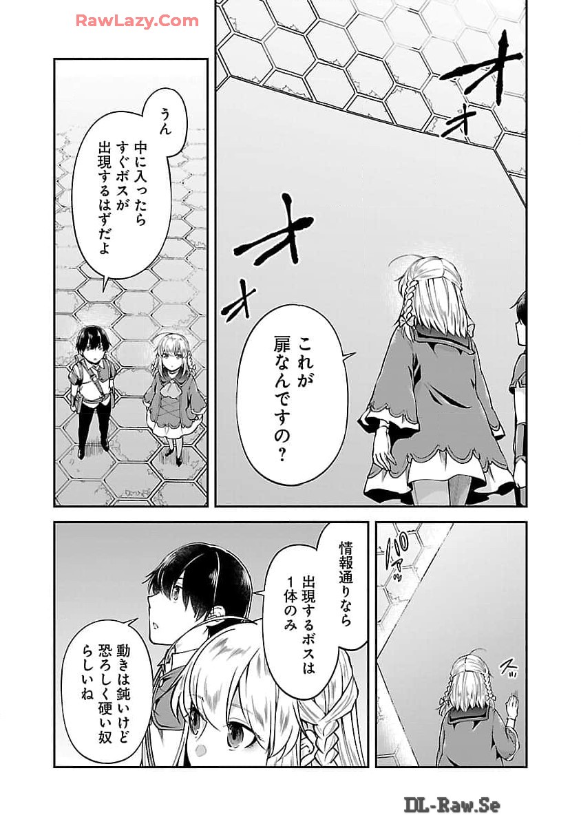 我にチートを～ハズレチートの召喚勇者は異世界でゆっくり暮らしたい～ 第54話 - Page 15